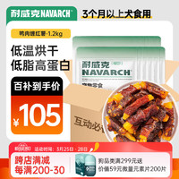 Navarch 耐威克 狗零食 鸭肉缠红薯条磨牙棒 100g*12包