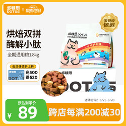 DOTUS 多特思 猫粮无谷低温烘焙双拼猫粮成猫幼猫通用 体态管理系列1.8kg