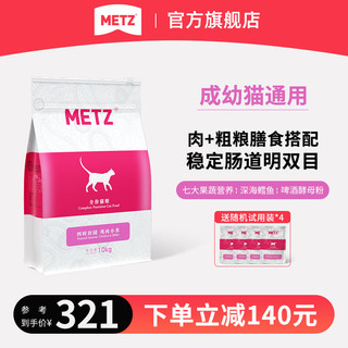 METZ 玫斯 四时田园系列 鸡肉粟米全阶段猫粮 10kg