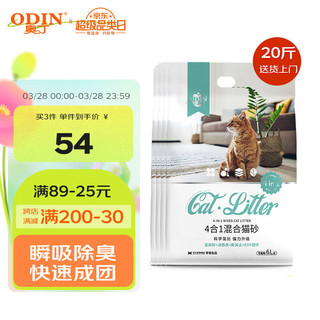 ODIN 奥丁 四合一混合豆腐猫砂20斤吸水结团低尘除臭猫咪用品2.5kg*4袋