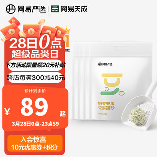 YANXUAN 网易严选 奶茶双拼豆腐猫砂 2kg*4包