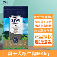 ZIWI 滋益巅峰 牛肉全犬全阶段狗粮 4kg