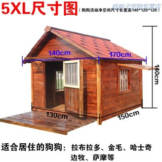 狗屋户外防水实木大型犬金毛狗窝防雨小中狗舍别墅冬季室外狗房子 5XL 标配-单窗+无纱网（不包安装）