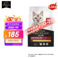 PRO PLAN 冠能 全价猫粮 (鸡肉味)成猫5.5kg