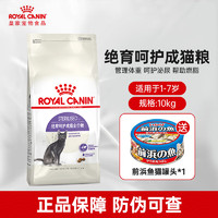 ROYAL CANIN 皇家 猫粮SA37绝育专用母猫公猫泌尿道呵护阉割防肥胖猫咪主粮 10kg