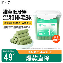 KERES 凯锐思 猫零食猫草磨牙棒温和排毛球猫用冻干磨牙棒 250g