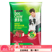 DOG CHOW 康多乐 狗粮成犬泰迪金毛拉布拉多全犬种狗粮 牛肉蔬菜活力牛奶味 牛肉肝蔬菜味成犬15kg