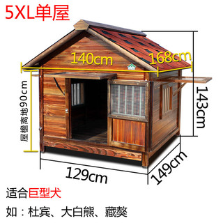 昌炅 实木狗屋大型犬舍室外狗窝防雨户外房子型木质狗笼子宠物别墅狗房 5XL单屋内尺寸140*120 巨型犬 单窗款二侧任意窗全套纱网门窗