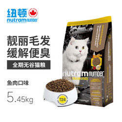 nutram 纽顿 猫粮 加拿大原装进口 成猫幼猫全阶段0谷物猫粮 T24鲑鱼&鳟鱼配方5.45kg