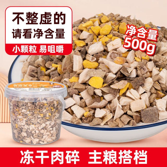 美味派 冻干猫零食磨牙鸡肉碎 冻干碎500g