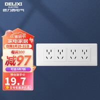 德力西（DELIXI）插座118型面板 CD601系列 二位五孔10孔插座面板 雅白 118型二十孔