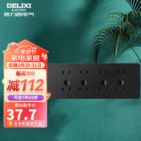 德力西（DELIXI）插座面板 CD691系列 118型二位10孔插座面板 磨砂黑 118型二十孔