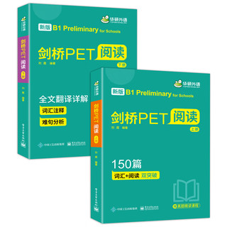 当当 2024剑桥PET阅读150篇 B1级别 赠真题精读课程带全文翻详解 华研外语KET/小升初/小学英语四五六456年级