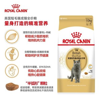 ROYAL CANIN 皇家 猫粮BS34英国短毛猫成猫猫粮通用粮英短美短成年猫咪主粮蓝猫渐层 皇家英短成猫粮BS34 / 10KG