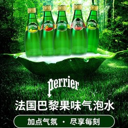 perrier 巴黎水 法国进口巴黎水Perrier天然矿泉水西柚330ML*24气泡水(多口味可选）