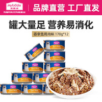 Myfoodie 麦富迪 猫罐头 宠物猫咪零食猫湿粮罐头 吞拿鱼鸡肉味 170g*12