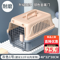 獒少保宠物航空箱猫太空舱猫包猫咪外出用品猫笼子狗托运箱外出便携式 加厚1号-灰色-银色金属门