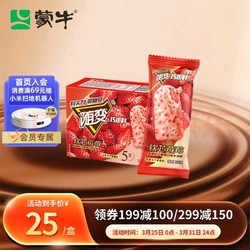 MENGNIU 蒙牛 新说唱随变草莓软芯口味冰淇淋75g*5支/盒 冷饮