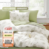 博洋（BEYOND）博洋家纺双层纱四件套纯棉简约四季床品碎花田园床上用品床单被套 【全棉双层纱+A类】繁花妤野 四件套1.8米床（被套220x240cm）
