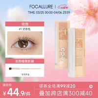 FOCALLURE 菲鹿儿 五色尺子眼影盘大地色哑光珠光细闪粉亮片日常妆初学者推荐 #1 奶茶盘