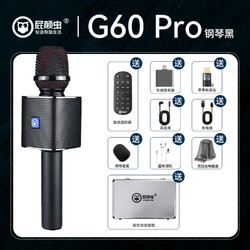 屁颠虫 G60pro 无线蓝牙话筒音响一体麦克风手机全民K歌抖音直播声卡手持户外车载汽车电视 钢琴黑