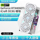  MAXSUN 铭瑄 GeForce RTX4060Ti 瑷珈/终结者 8G全新电脑台式机显卡DLSS 3　