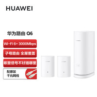 HUAWEI 华为 Q6子母路由器千兆端口家用全屋无线wifi6大户型mesh覆盖别墅
