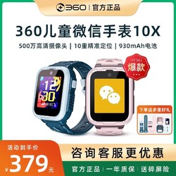 360 儿童电话手表10X定位视频手表