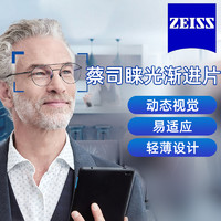 ZEISS 蔡司 1.61睐光3D钻立方防蓝光膜镜片*2片 （送 蔡司原厂加工）