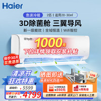 Haier 海尔 空调挂机大2匹3匹壁挂式空调客厅家用冷暖变频新能效节能省电商用办公室大挂机 智能手机WIFI智控 2匹 一级能效 雷神者+紫外除菌