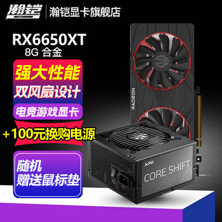 VASTARMOR 瀚铠 RX 6650 XT 合金 8GB GDDR6 显卡+XPG威刚魔核600W电源套装