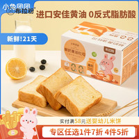 布拉粉 小兔团团高钙鲜奶黄油吐司牛奶味宝宝早餐儿童面包 丨一箱