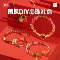 TOI 图益 儿童圣诞节礼物串珠手工diy材料女孩创意手链戳戳乐玩具