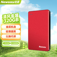 Newsmy 纽曼 320GB USB3.0 移动硬盘 清风金属版 2.5英寸 东方红