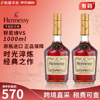 轩尼诗（Hennessy）VS 新点干邑白兰地洋酒 法国原瓶税费可查保税仓直发 轩尼诗vs 1000mL 2瓶 有码裸瓶