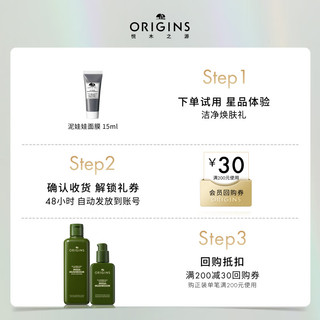 ORIGINS 悦木之源 星品体验礼 活性炭面膜15ml