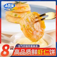 百亿补贴：GUOLIAN 国联 小霸龙田园虾饼115g/袋半成品加热即食虾仁饼速早餐蒸煮食品