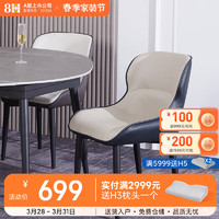 8H 餐椅Jun双拼色软包靠餐椅意式轻奢简约椅子米灰色（餐椅*2)
