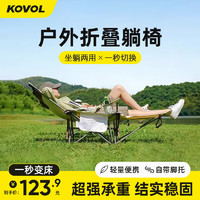 KOVOL 户外折叠躺椅午睡床便携式家用沙滩椅靠背钓鱼椅休闲懒人坐躺椅子