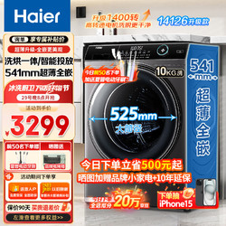 Haier 海尔 洗衣机541mm超薄+空气洗+智能投放+双重除菌