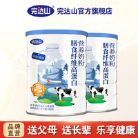完达山 膳食纤维高蛋白营养奶粉 中老年高钙牛奶粉700g*2罐