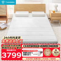 THAISEN 泰国原装进口乳胶床垫 94%含量榻榻米床褥 95D双人1.5米2米10cm厚