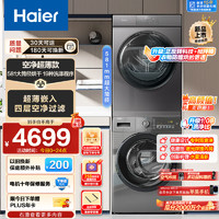 Haier 海尔 EG100MATE28S + EHG100MATE36S 洗烘套装 10公斤