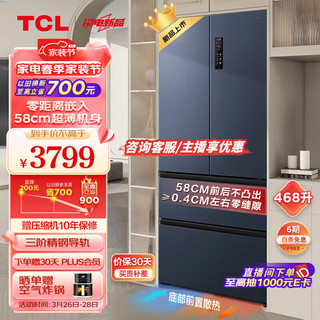 TCL 468升T9法式四门58cm超薄嵌入式冰箱  杀菌除味双循环 一级能效 风冷无霜 家用电冰箱R468T9-DQ