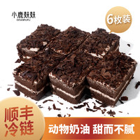 麦恋谷 黑森林慕斯蛋糕进口动物奶油西式甜品蛋糕420g/盒（6块装）