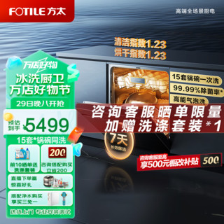 FOTILE 方太 洗碗机V6系列嵌入式全自动家用VJ高能气泡洗15套容量锅碗同洗除菌7天存储劲洗魔方VT06 7天长效保洁存储