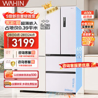 WAHIN 华凌 60cm超薄零嵌入式法式多门四开门电冰箱家用小户型400升大容量一级能效双变频无霜净味HR-419WUFPZ