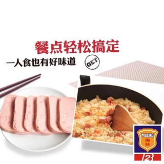 MALING 梅林B2 梅林午餐肉罐头340g罐装即食品熟食火腿火锅食材方便菜