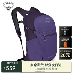 OSPREY 小鹰 Daylite Plus日光+20升多功能双肩包户外旅游通勤电脑包 紫色