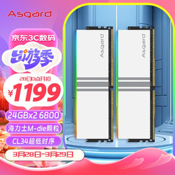 Asgard 阿斯加特 48GB(24Gx2)套 DDR5 6800 台式机内存条 RGB灯条-女武神·瓦尔基里